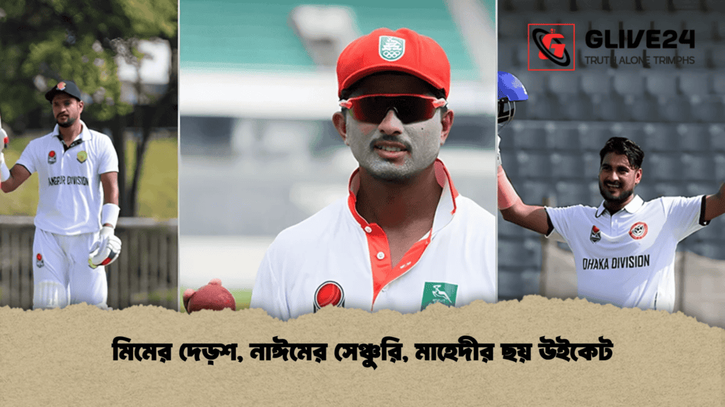 মিমের দেড়শ, নাঈমের সেঞ্চুরি, মাহেদীর ছয় উইকেট 4 মিমের দেড়শ, নাঈমের সেঞ্চুরি, মাহেদীর ছয় উইকেট