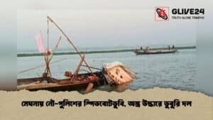 মেঘনায় নৌ-পুলিশের স্পিডবোটডুবি, অস্ত্র উদ্ধারে ডুবুরি দল