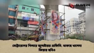 মেট্রোরেলের পিলারে জুলাইয়ের গ্রাফিতি, থাকছে খালেদা জিয়ার ছবিও