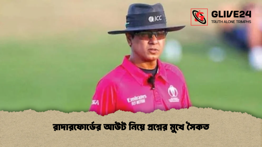 রাদারফোর্ডের আউট নিয়ে প্রশ্নের মুখে সৈকত 4 রাদারফোর্ডের আউট নিয়ে প্রশ্নের মুখে সৈকত