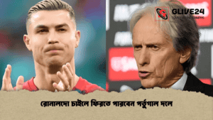 রোনালদো চাইলে ফিরতে পারবেন পর্তুগাল দলে