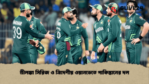 শ্রীলঙ্কা সিরিজ ও ত্রিদেশীয় ওয়ানডেতে পাকিস্তানের দল