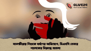 সাতক্ষীরায় শিশুকে ধর্ষণের অভিযোগ, বিএনপি নেতার শ্যালকের বিরুদ্ধে মামলা