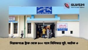 সিরাজগঞ্জে ট্রাক থেকে ৪০০ গ্যাস সিলিন্ডার লুট, আটক ৩