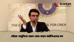 সৌরভ গাঙ্গুলিকে প্রধান কোচ করল আইপিএলের দল
