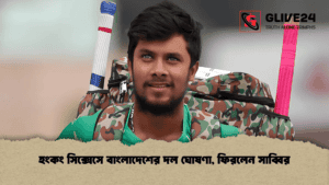 হংকং সিক্সেসে বাংলাদেশের দল ঘোষণা, ফিরলেন সাব্বির