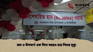 হাম ও উপসর্গে এক দিনে আরও চার শিশুর মৃত্যু
