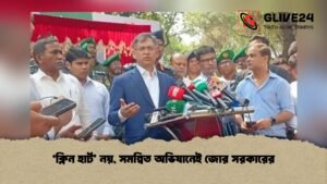 ‘ক্লিন হার্ট’ নয়, সমন্বিত অভিযানেই জোর সরকারের