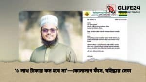‘৫ লাখ টাকার কম হবে না’—ফোনালাপ ফাঁস, বহিষ্কার নেতা